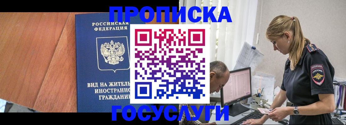 прописка иностранных граждан в Реутове