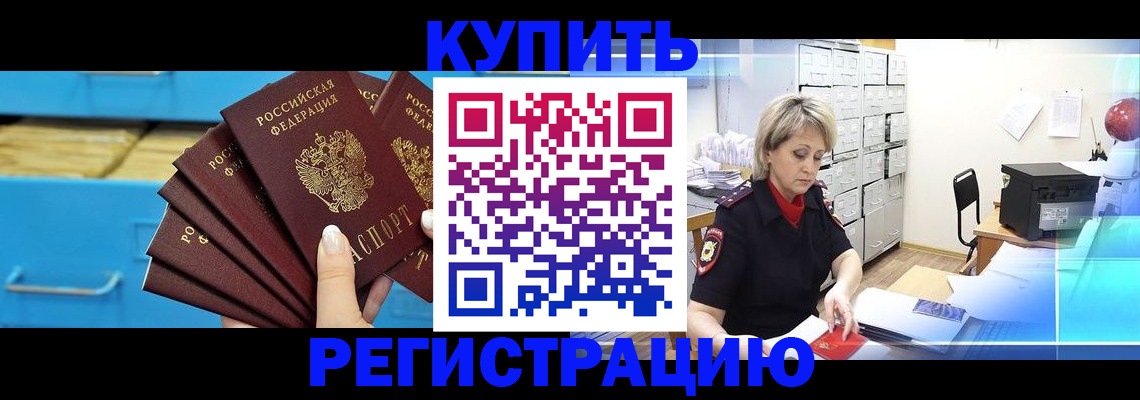 прописка от собственника в Реутове