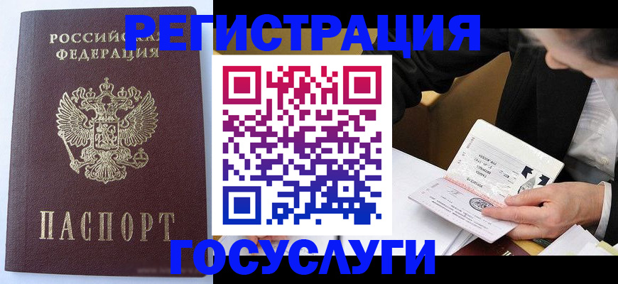 временная прописка в Реутове