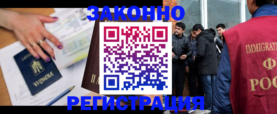 временная регистрация законно в Реутове